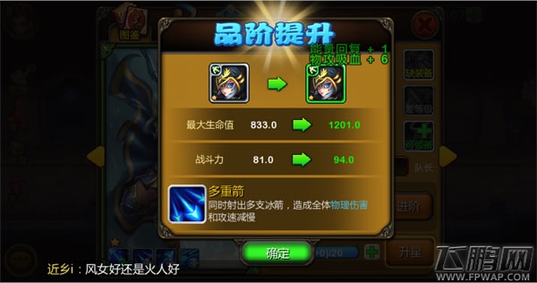 天天英雄英雄系统飞鹏网