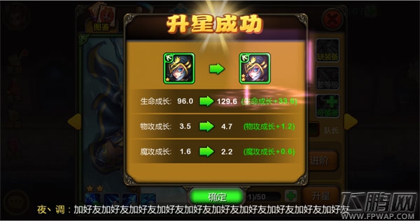 天天英雄英雄系统飞鹏网