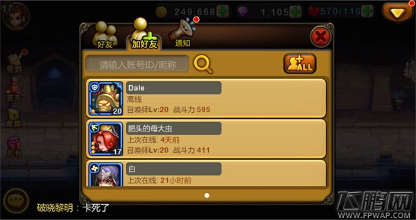 天天英雄好友系统飞鹏网