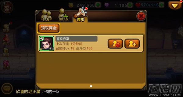 天天英雄好友系统飞鹏网