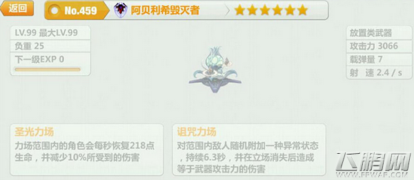 阿贝利希毁灭者