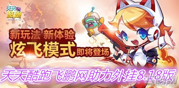 天天酷跑.jpg