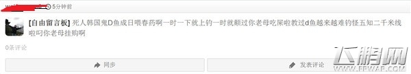 钓鱼发烧友新版太坑人
