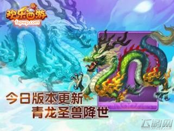 欢乐西游怎么打世界BOSS青龙心得