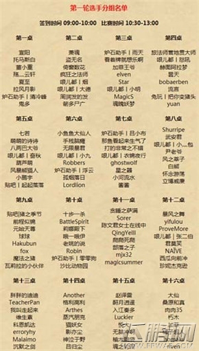 炉石传说黄金公开赛的第二站北京(8.22)