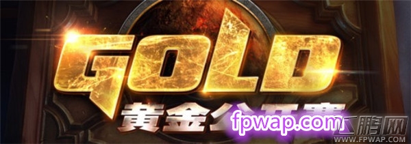 炉石传说黄金公开赛的第二站北京(8.22)
