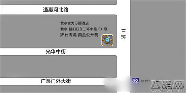 炉石传说黄金公开赛的第二站北京(8.22)