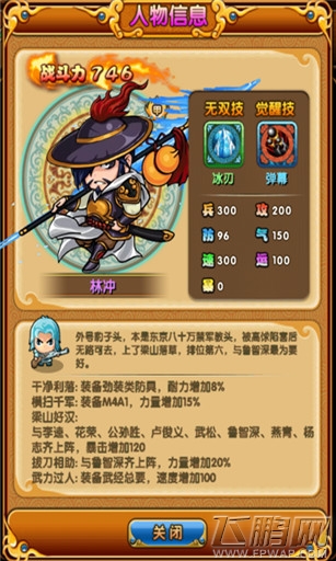 爱消魂林冲怎么样 
