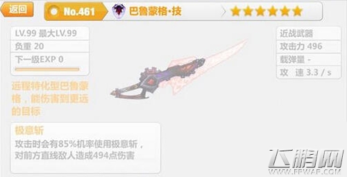 巴鲁蒙格·技