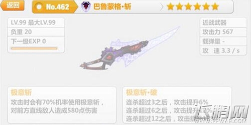 巴鲁蒙格·斩