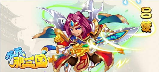 放开那三国吕蒙