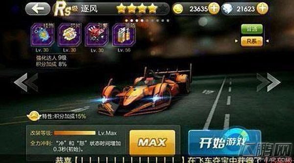 天天飞车这样抽永久S车最容易中奖(8.29)