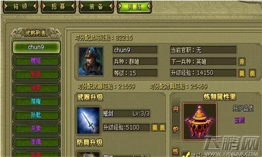 曹操传属性提升