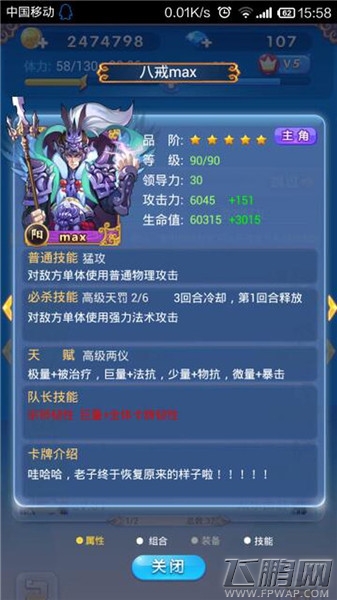 欢乐西游有个叫八戒的大帅比