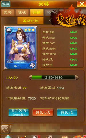 曹操传