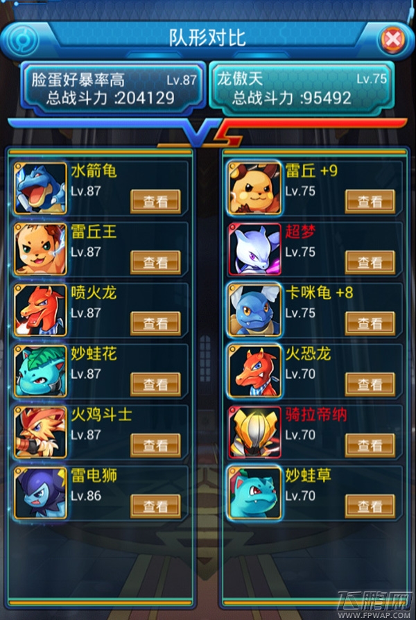 去吧皮卡丘大神用的五星阵容
