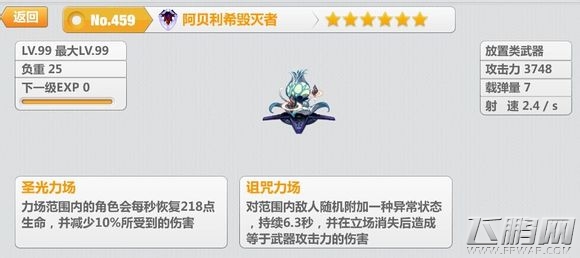 阿贝利希毁灭者