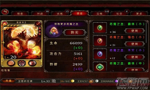 地狱之门四星使徒 “魔翼领主”