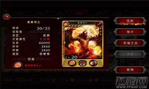 地狱之门四星使徒 “魔翼领主”
