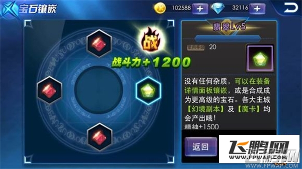 天天炫斗五大宝石 各有快速战力飙升效果(9.3)