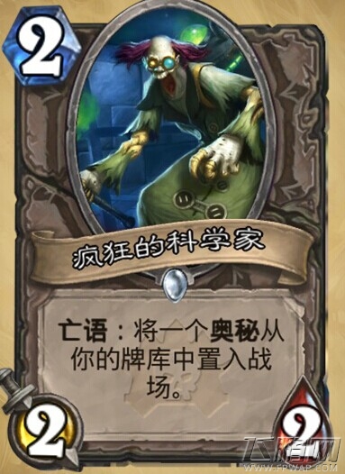 炉石传说纳克萨玛斯新卡牌 疯狂科学家组合套卡(9.5)