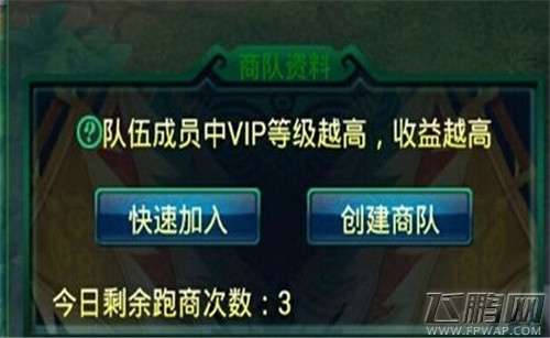 五国记，五国记跑商系统攻略