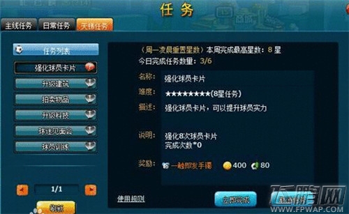 热血足球，热血足球阶梯任务详细介绍