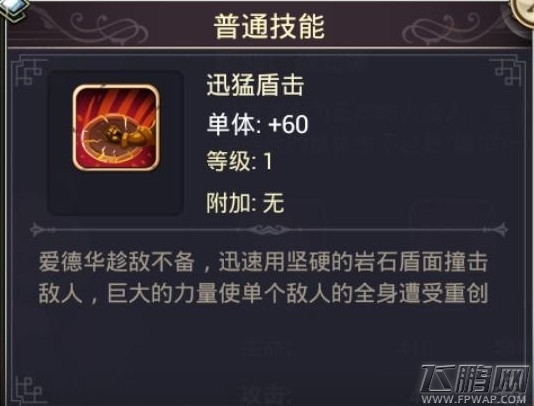 混沌之理岩之盾爱德华攻略大全 会移动的盾！                                    