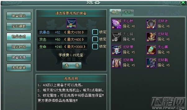 斩仙50级装备洗练攻略