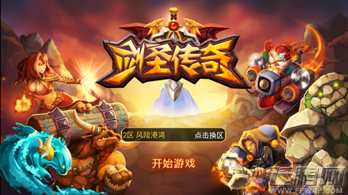 剑圣传奇