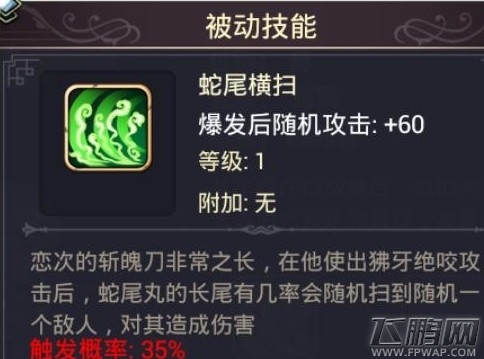 混沌之理恋次属性技能羁绊攻略 