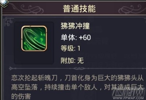 混沌之理恋次属性技能羁绊攻略 