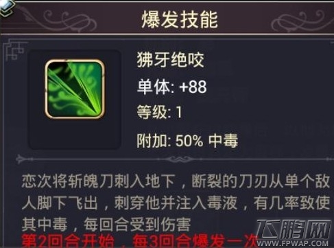 混沌之理恋次属性技能羁绊攻略 