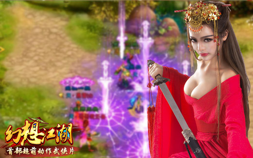 幻想江湖