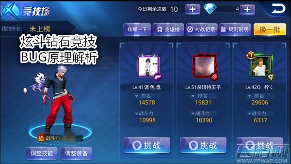 天天炫斗钻石竟技bug原理解析