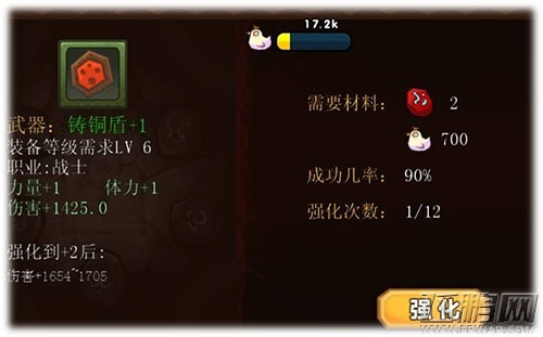 WOOHA2装备强化