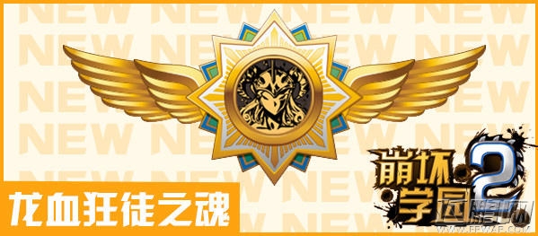 龙血狂徒之魂