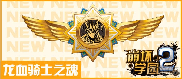 龙血骑士之魂
