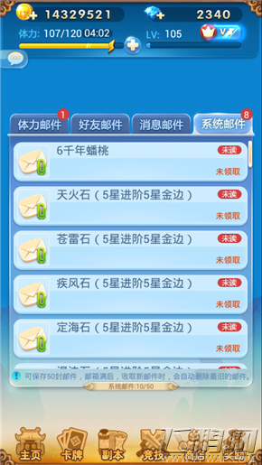 欢乐西游免费礼包 6千年蟠桃蓝猴子