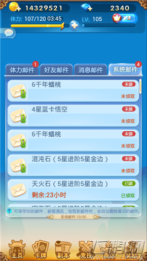 欢乐西游免费礼包 6千年蟠桃蓝猴子