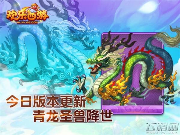 欢乐西游免费礼包 6千年蟠桃蓝猴子