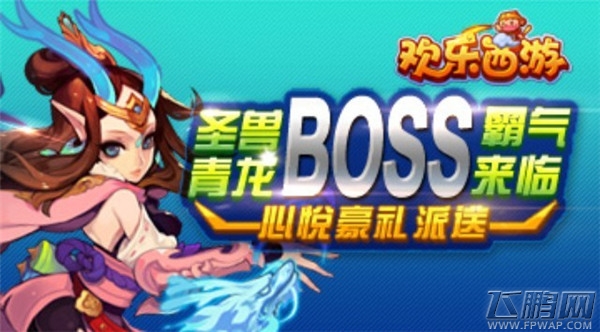 欢乐西游免费礼包 6千年蟠桃蓝猴子
