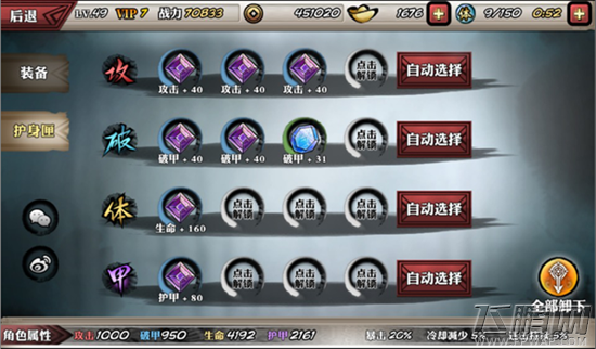 图片七-护身匣的宝石镶嵌界面.png