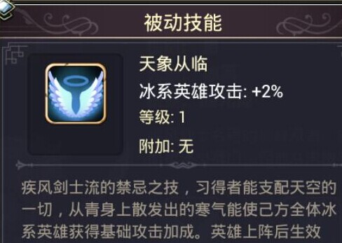 混沌之理疾风剑士青属性技能羁绊
