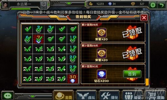 全民枪战连续签到30天 屌丝逆袭高富帅