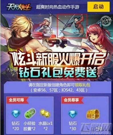 天天炫斗赤炎官方爆料 本月必出