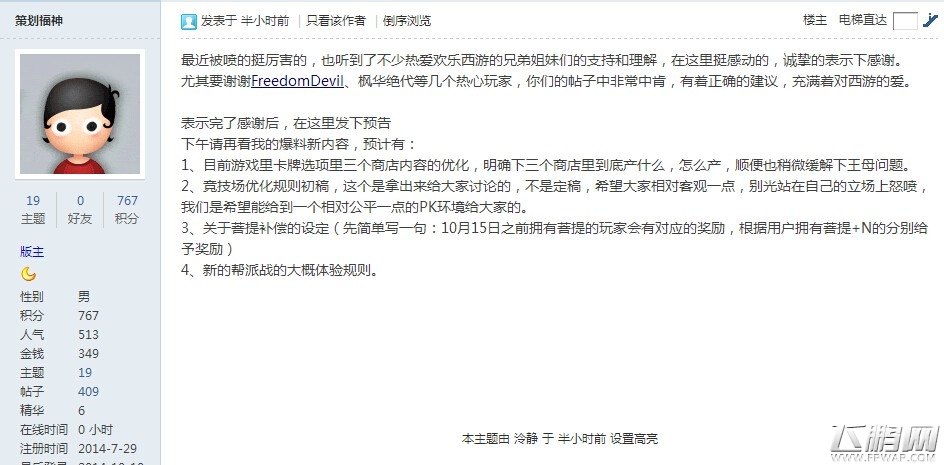 欢乐西游帮战和商店同飞 福神共菩提一色