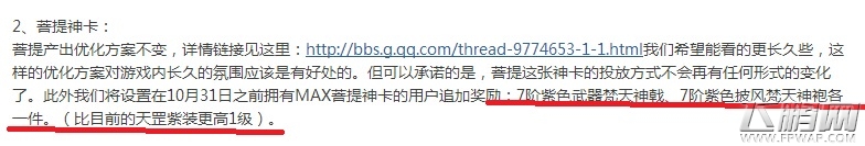 欢乐西游7阶待开放 焚天套装先出2件