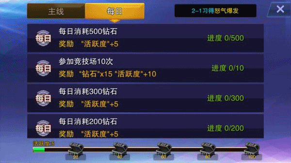 天天来战任务系统 必看小常识