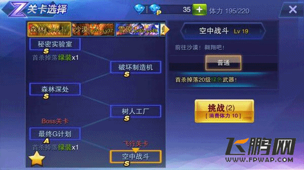 天天来战飞行关卡 必看小常识